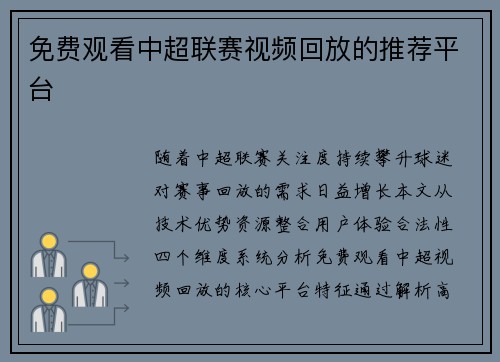 免费观看中超联赛视频回放的推荐平台