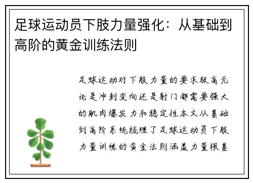 足球运动员下肢力量强化：从基础到高阶的黄金训练法则